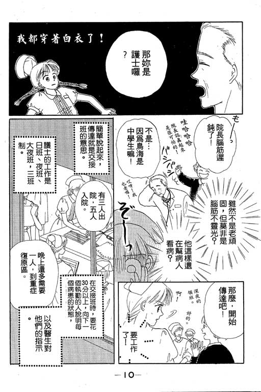 花园医院韩漫全集-VOL1无删减无遮挡章节图片 
