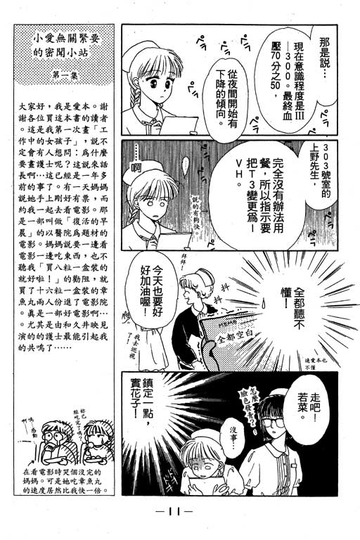 花园医院韩漫全集-VOL1无删减无遮挡章节图片 