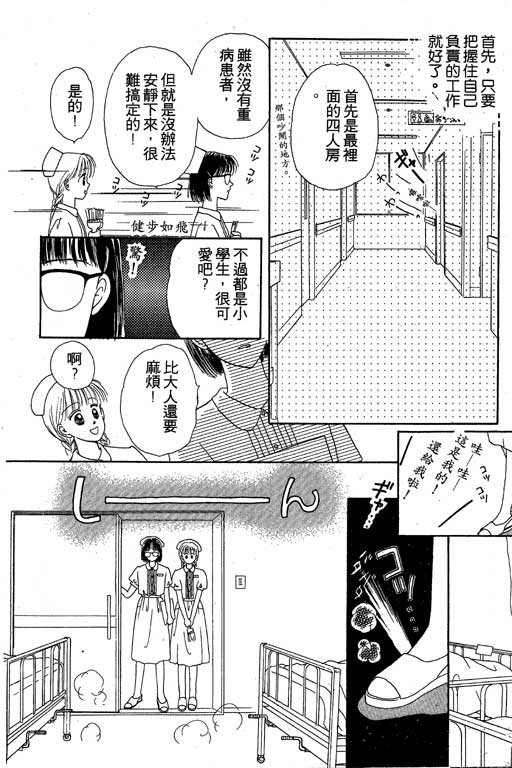 花园医院韩漫全集-VOL1无删减无遮挡章节图片 