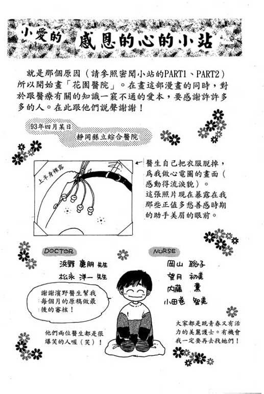 花园医院韩漫全集-VOL1无删减无遮挡章节图片 