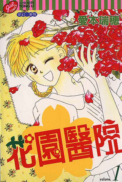 花园医院韩漫全集-VOL1无删减无遮挡章节图片 