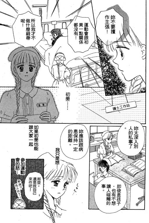 花园医院韩漫全集-VOL1无删减无遮挡章节图片 