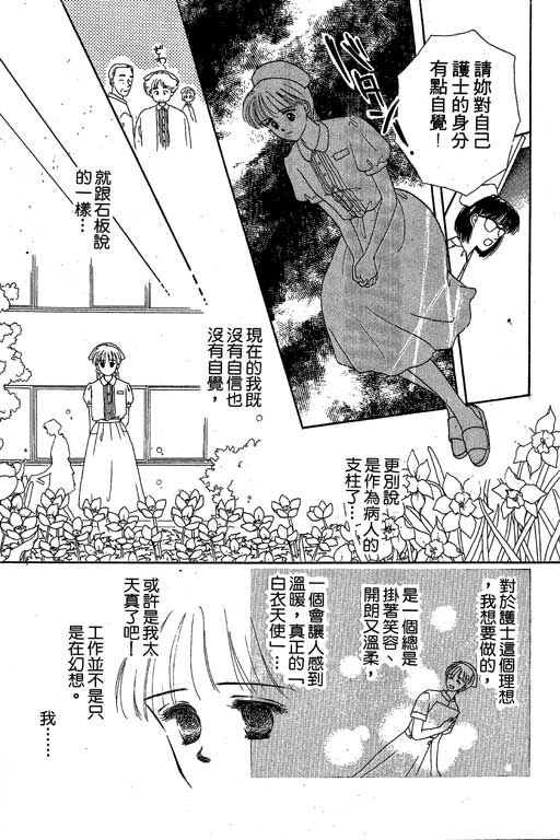 花园医院韩漫全集-VOL1无删减无遮挡章节图片 