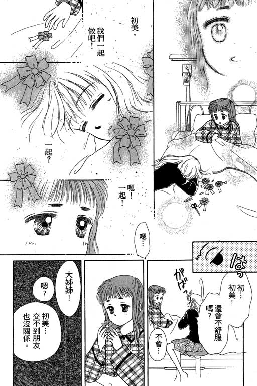 花园医院韩漫全集-VOL1无删减无遮挡章节图片 