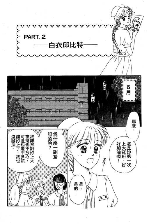 花园医院韩漫全集-VOL1无删减无遮挡章节图片 