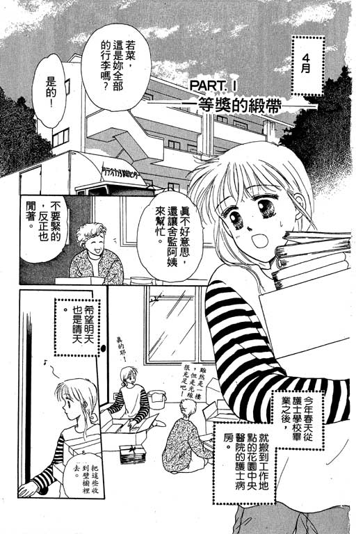 花园医院韩漫全集-VOL1无删减无遮挡章节图片 