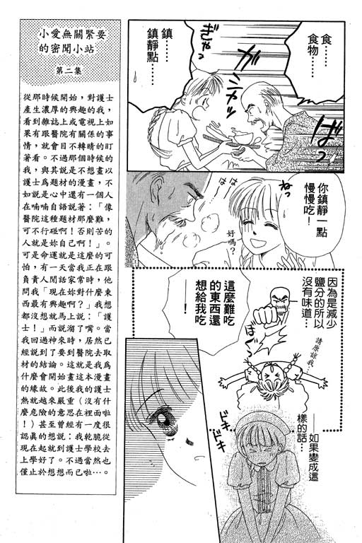 花园医院韩漫全集-VOL1无删减无遮挡章节图片 