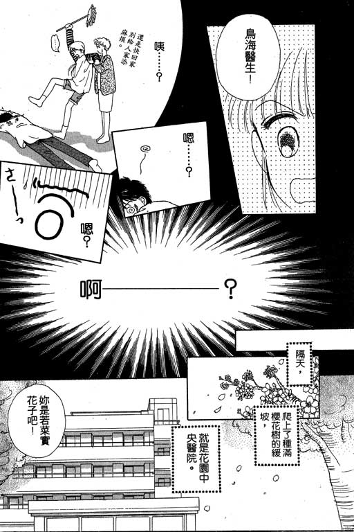 花园医院韩漫全集-VOL1无删减无遮挡章节图片 