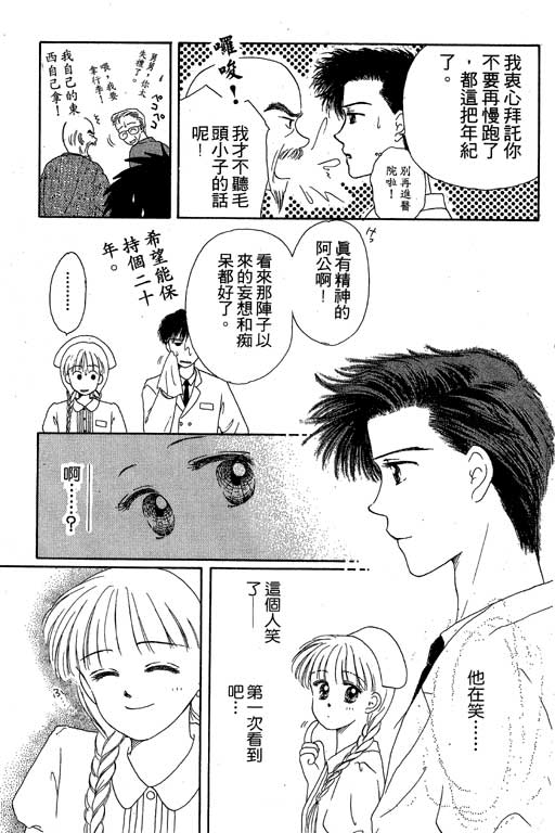 花园医院韩漫全集-VOL1无删减无遮挡章节图片 