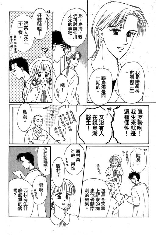花园医院韩漫全集-VOL1无删减无遮挡章节图片 
