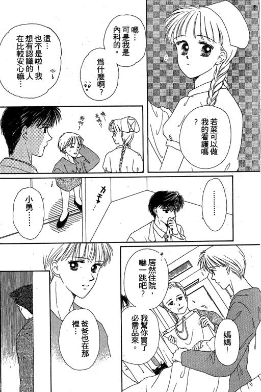 花园医院韩漫全集-VOL1无删减无遮挡章节图片 