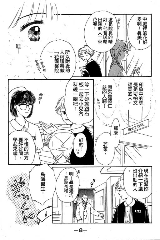 花园医院韩漫全集-VOL1无删减无遮挡章节图片 