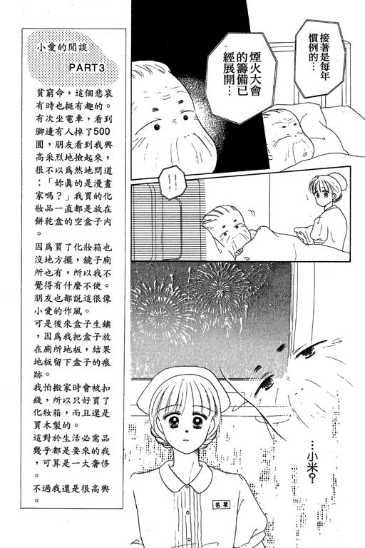 花园医院韩漫全集-VOL2无删减无遮挡章节图片 