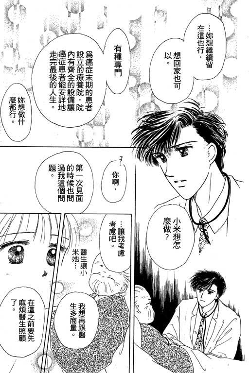 花园医院韩漫全集-VOL2无删减无遮挡章节图片 