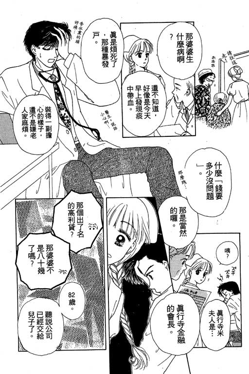 花园医院韩漫全集-VOL2无删减无遮挡章节图片 