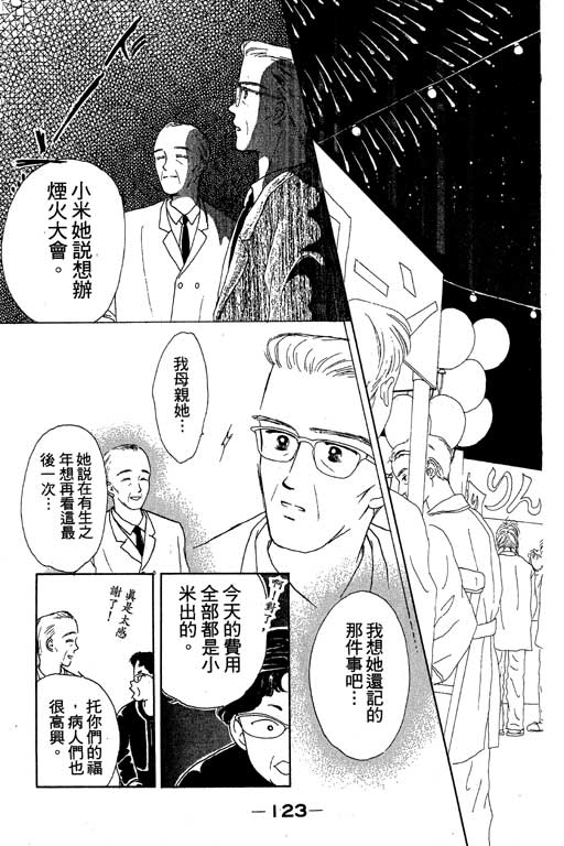 花园医院韩漫全集-VOL2无删减无遮挡章节图片 