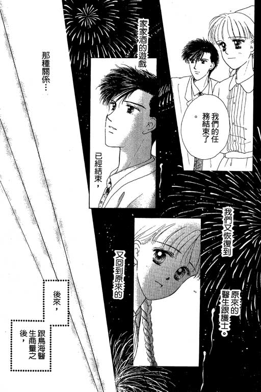 花园医院韩漫全集-VOL2无删减无遮挡章节图片 
