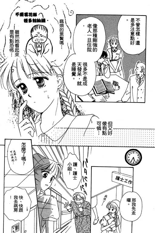 花园医院韩漫全集-VOL2无删减无遮挡章节图片 