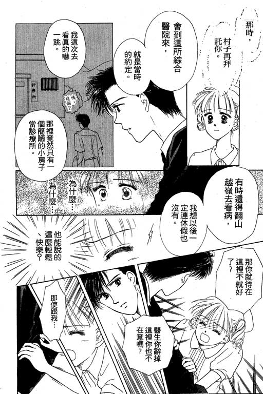 花园医院韩漫全集-VOL2无删减无遮挡章节图片 