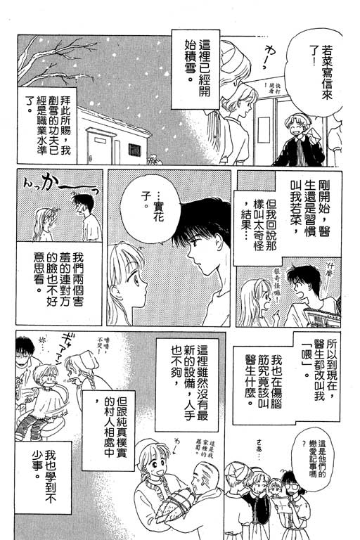 花园医院韩漫全集-VOL2无删减无遮挡章节图片 