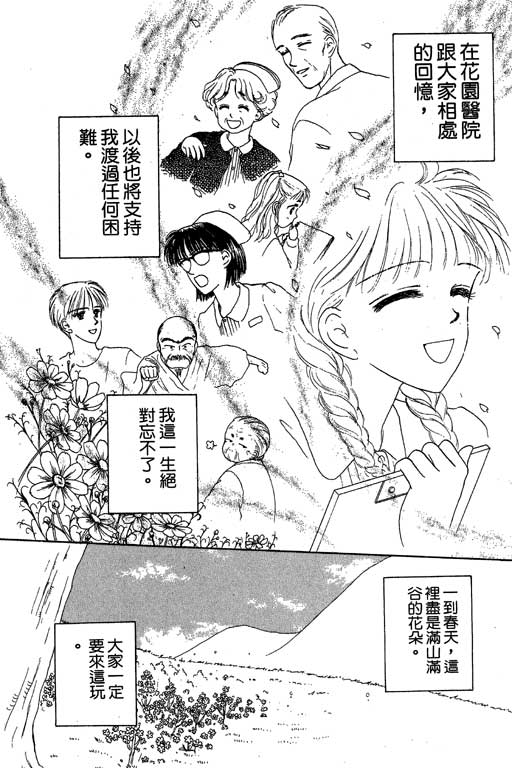 花园医院韩漫全集-VOL2无删减无遮挡章节图片 