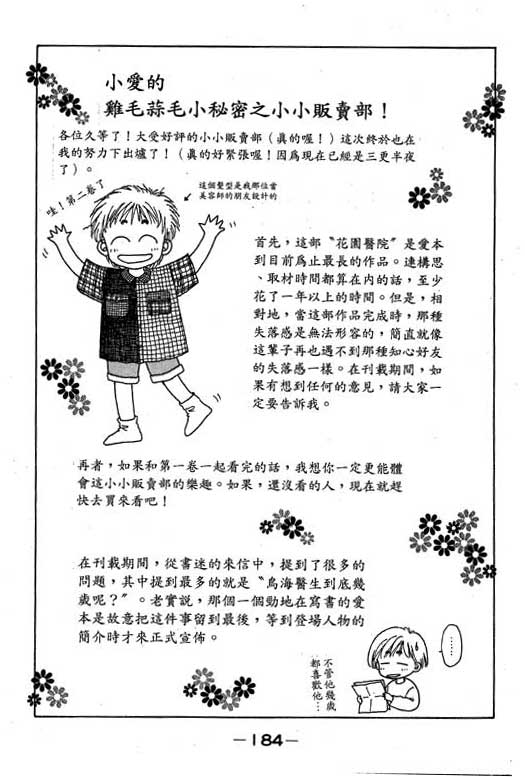 花园医院韩漫全集-VOL2无删减无遮挡章节图片 