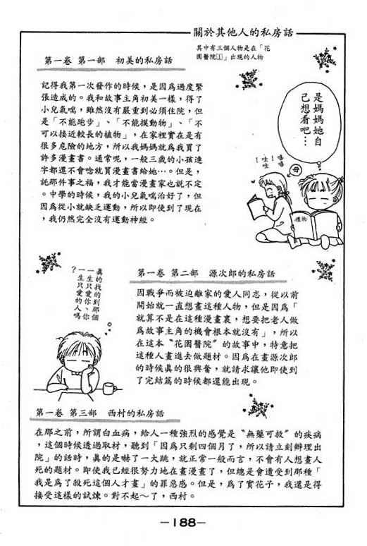 花园医院韩漫全集-VOL2无删减无遮挡章节图片 