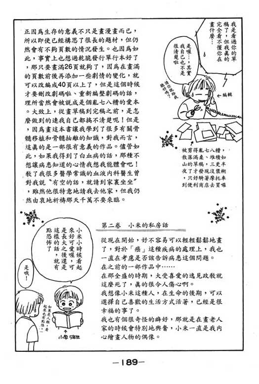 花园医院韩漫全集-VOL2无删减无遮挡章节图片 
