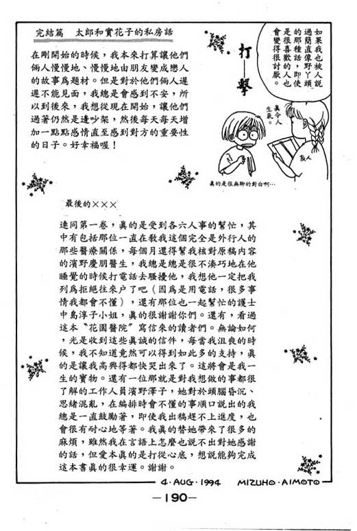 花园医院韩漫全集-VOL2无删减无遮挡章节图片 