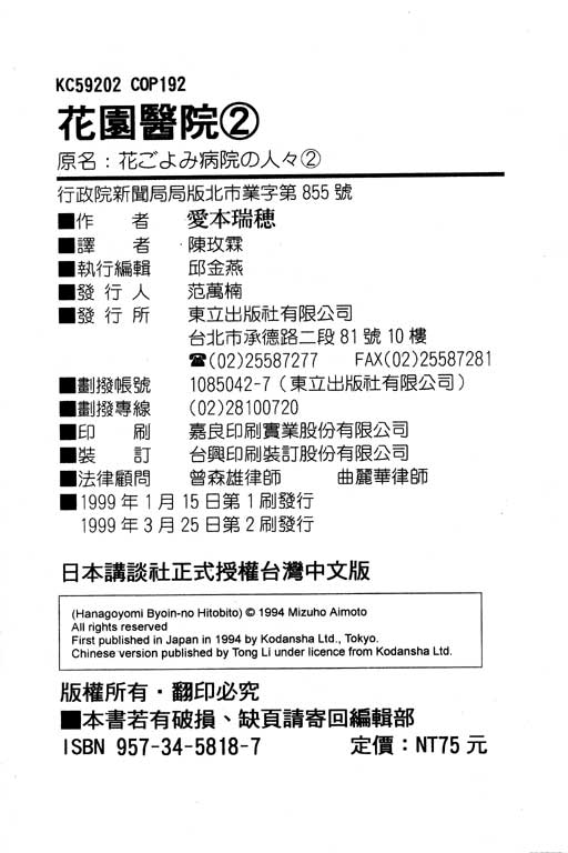 花园医院韩漫全集-VOL2无删减无遮挡章节图片 