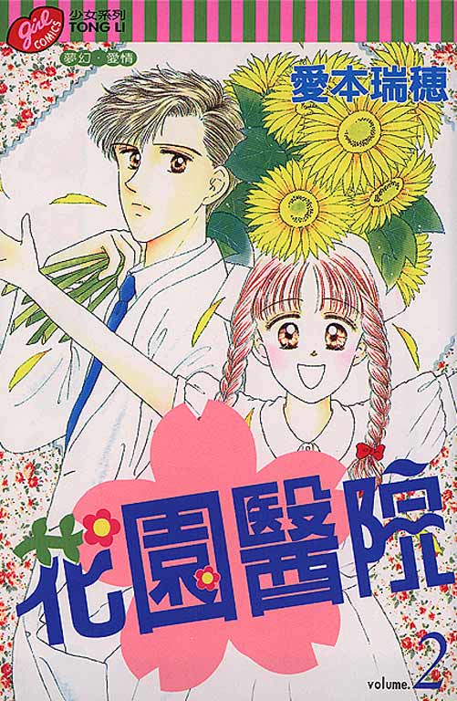 花园医院韩漫全集-VOL2无删减无遮挡章节图片 