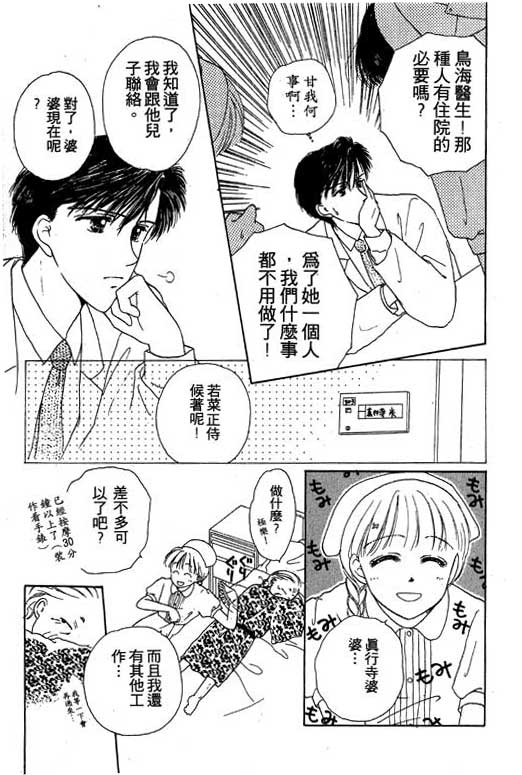 花园医院韩漫全集-VOL2无删减无遮挡章节图片 