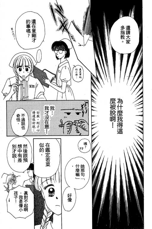 花园医院韩漫全集-VOL2无删减无遮挡章节图片 