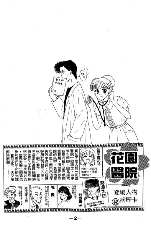 花园医院韩漫全集-VOL2无删减无遮挡章节图片 