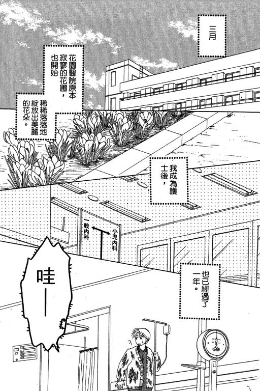 花园医院韩漫全集-VOL2无删减无遮挡章节图片 