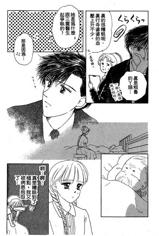 花园医院韩漫全集-VOL2无删减无遮挡章节图片 