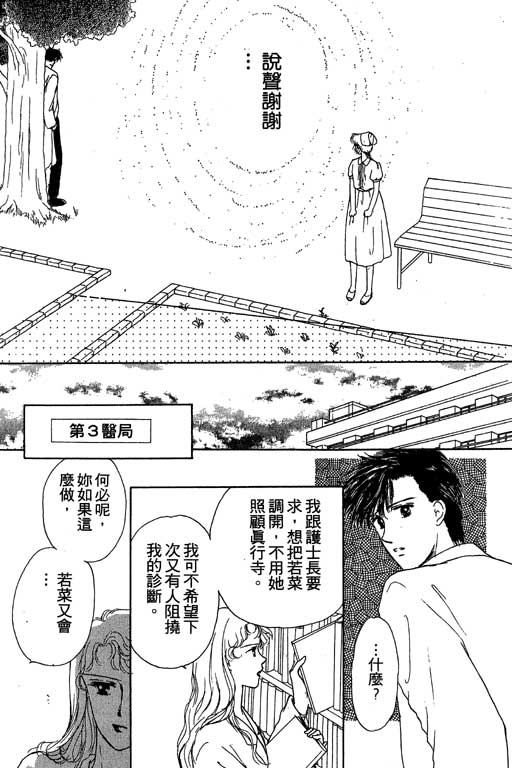 花园医院韩漫全集-VOL2无删减无遮挡章节图片 