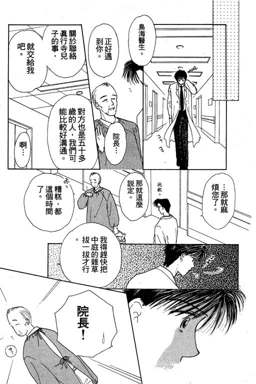 花园医院韩漫全集-VOL2无删减无遮挡章节图片 