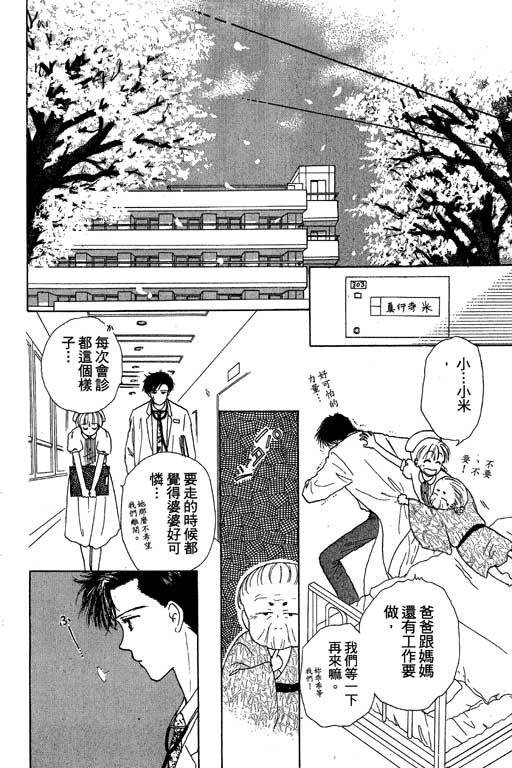 花园医院韩漫全集-VOL2无删减无遮挡章节图片 