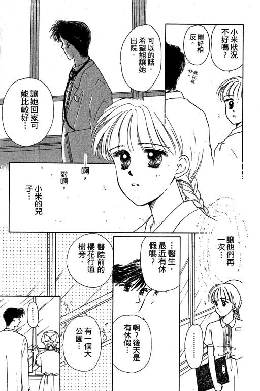 花园医院韩漫全集-VOL2无删减无遮挡章节图片 