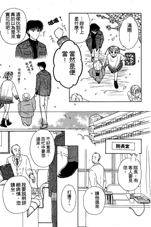 花园医院韩漫全集-VOL2无删减无遮挡章节图片 