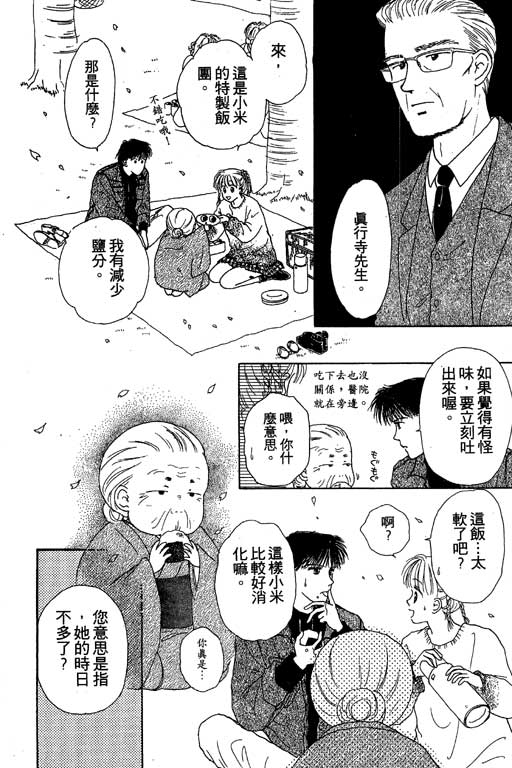 花园医院韩漫全集-VOL2无删减无遮挡章节图片 