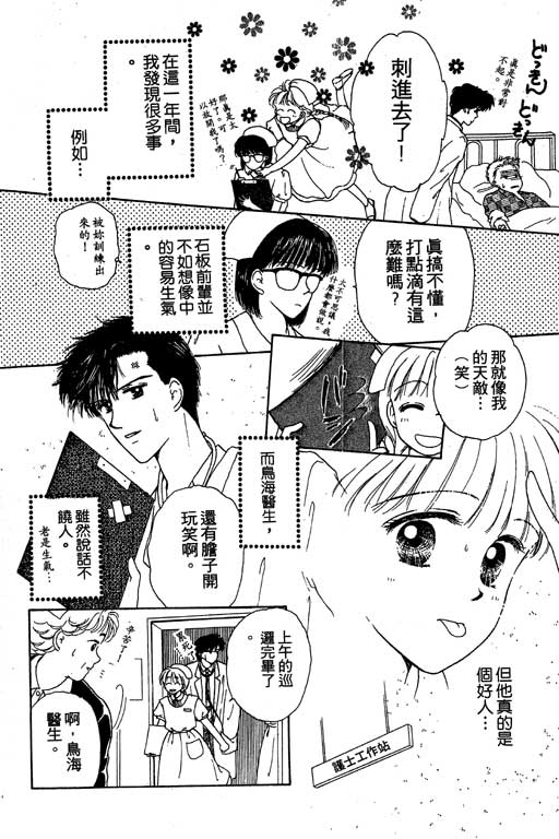 花园医院韩漫全集-VOL2无删减无遮挡章节图片 