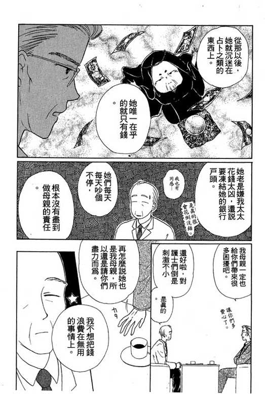 花园医院韩漫全集-VOL2无删减无遮挡章节图片 