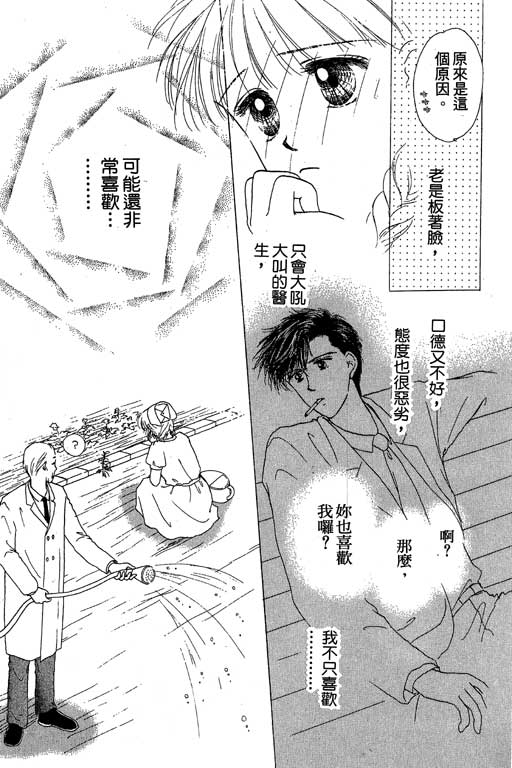 花园医院韩漫全集-VOL2无删减无遮挡章节图片 