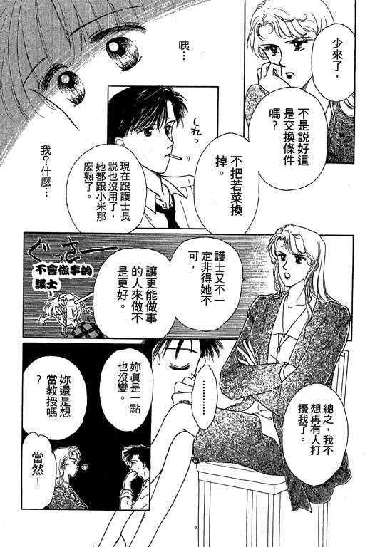 花园医院韩漫全集-VOL2无删减无遮挡章节图片 