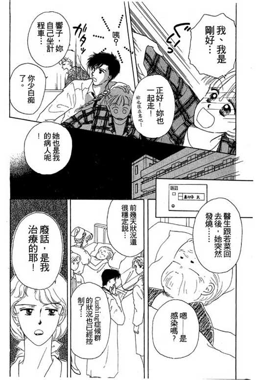花园医院韩漫全集-VOL2无删减无遮挡章节图片 