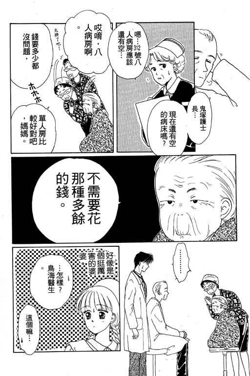 花园医院韩漫全集-VOL2无删减无遮挡章节图片 