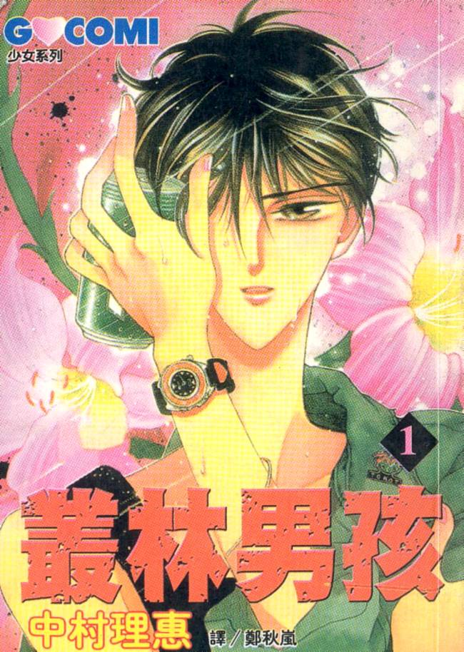 丛林男孩韩漫全集-10无删减无遮挡章节图片 