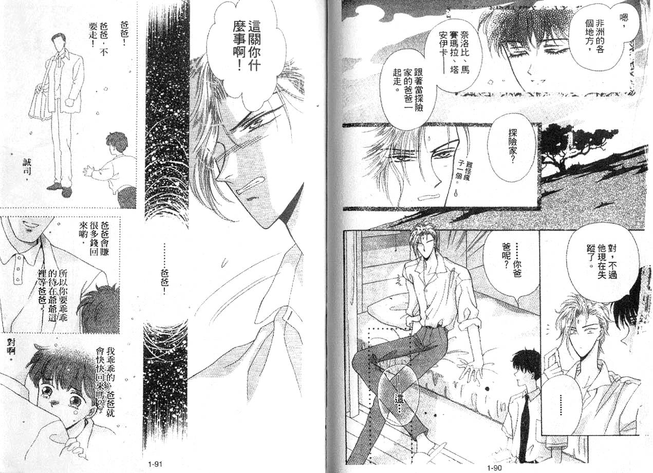 丛林男孩韩漫全集-10无删减无遮挡章节图片 